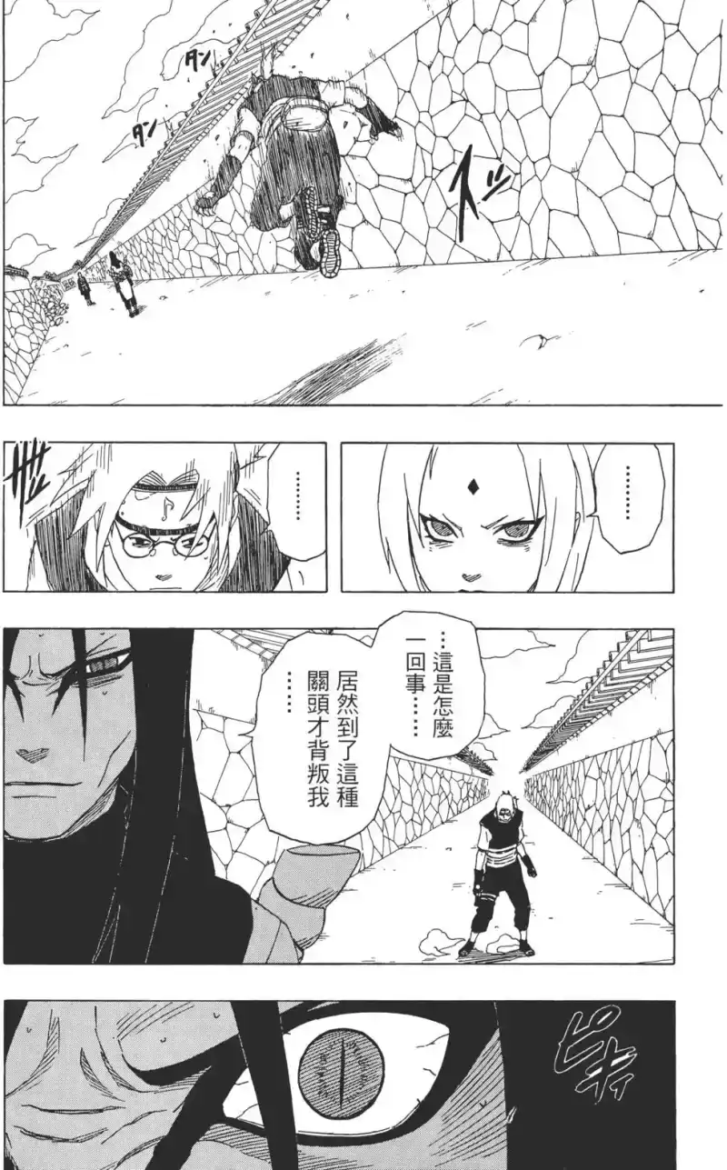 火影忍者_h 第19卷 第12页