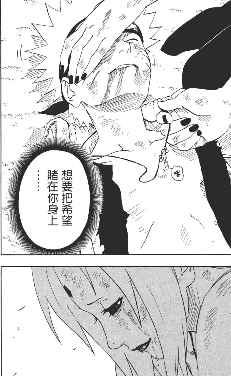 火影忍者_h 第19卷 第121页