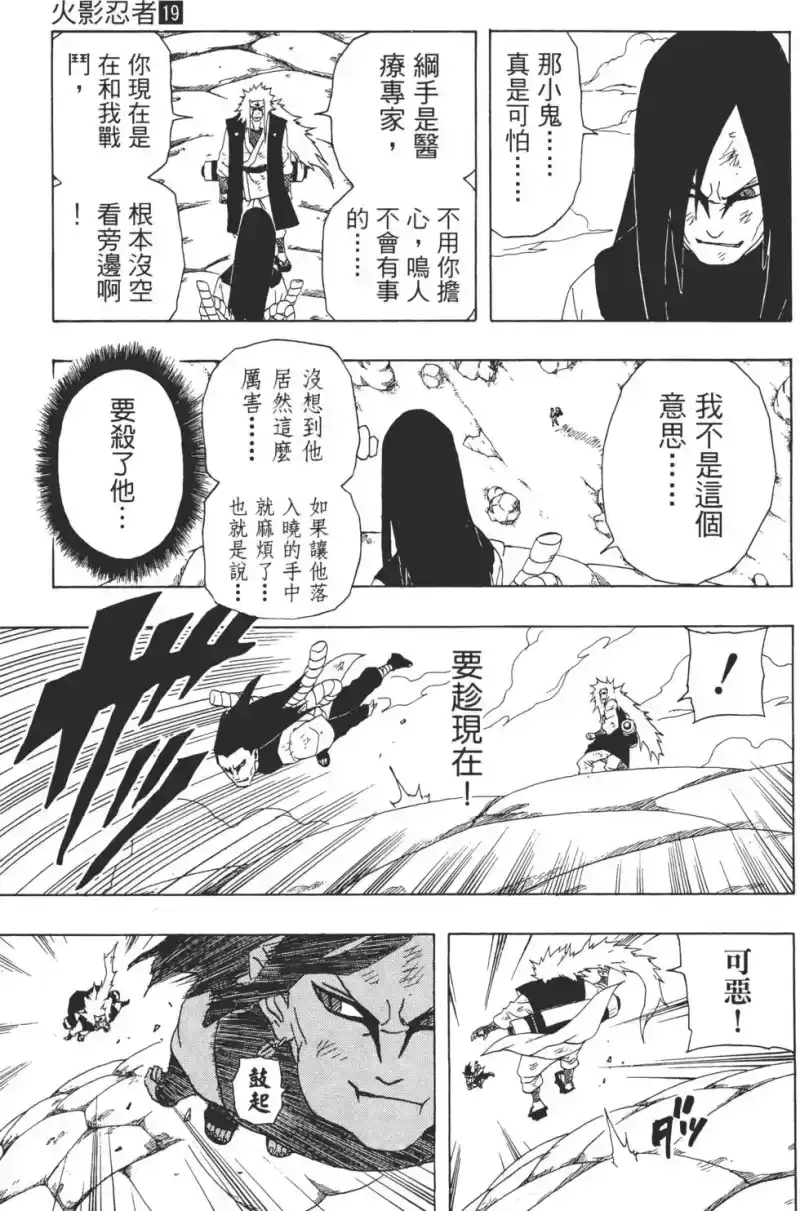 火影忍者_h 第19卷 第122页
