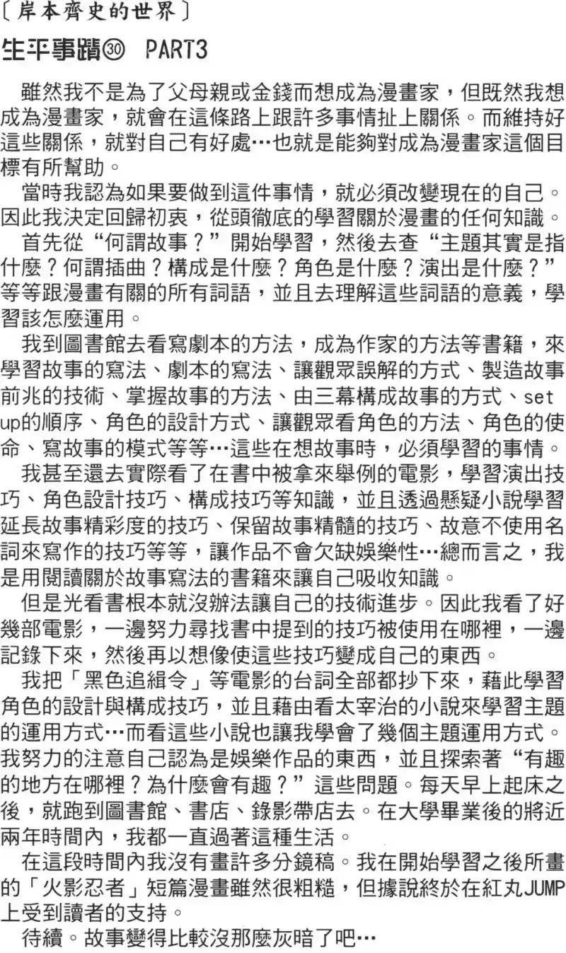 火影忍者_h 第19卷 第125页