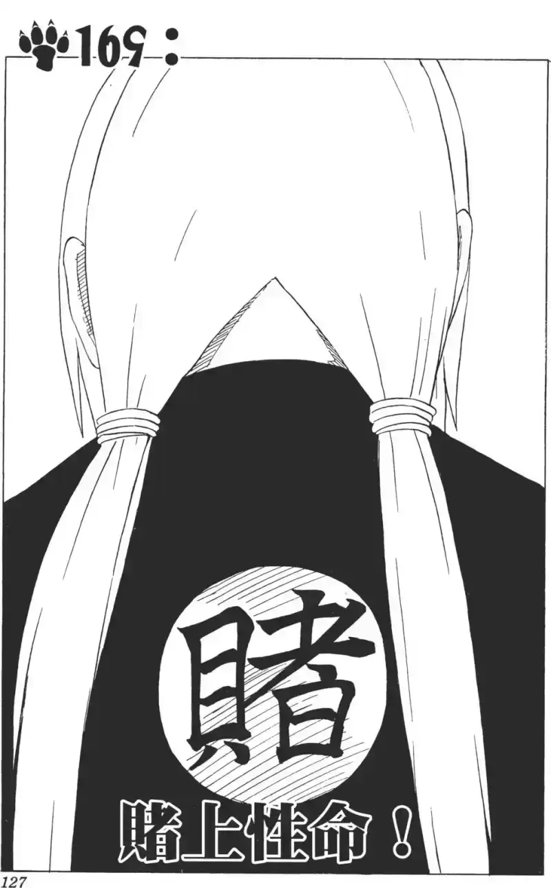 火影忍者_h 第19卷 第126页