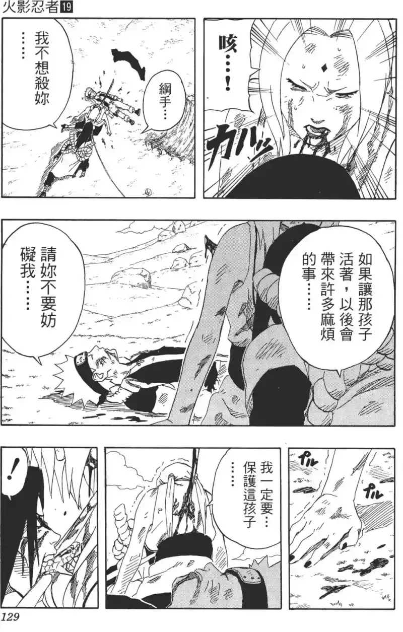 火影忍者_h 第19卷 第128页