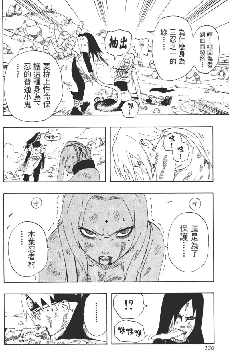 火影忍者_h 第19卷 第129页