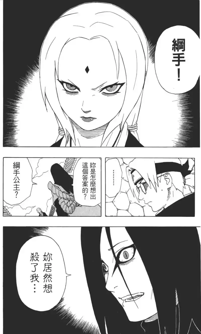 火影忍者_h 第19卷 第13页