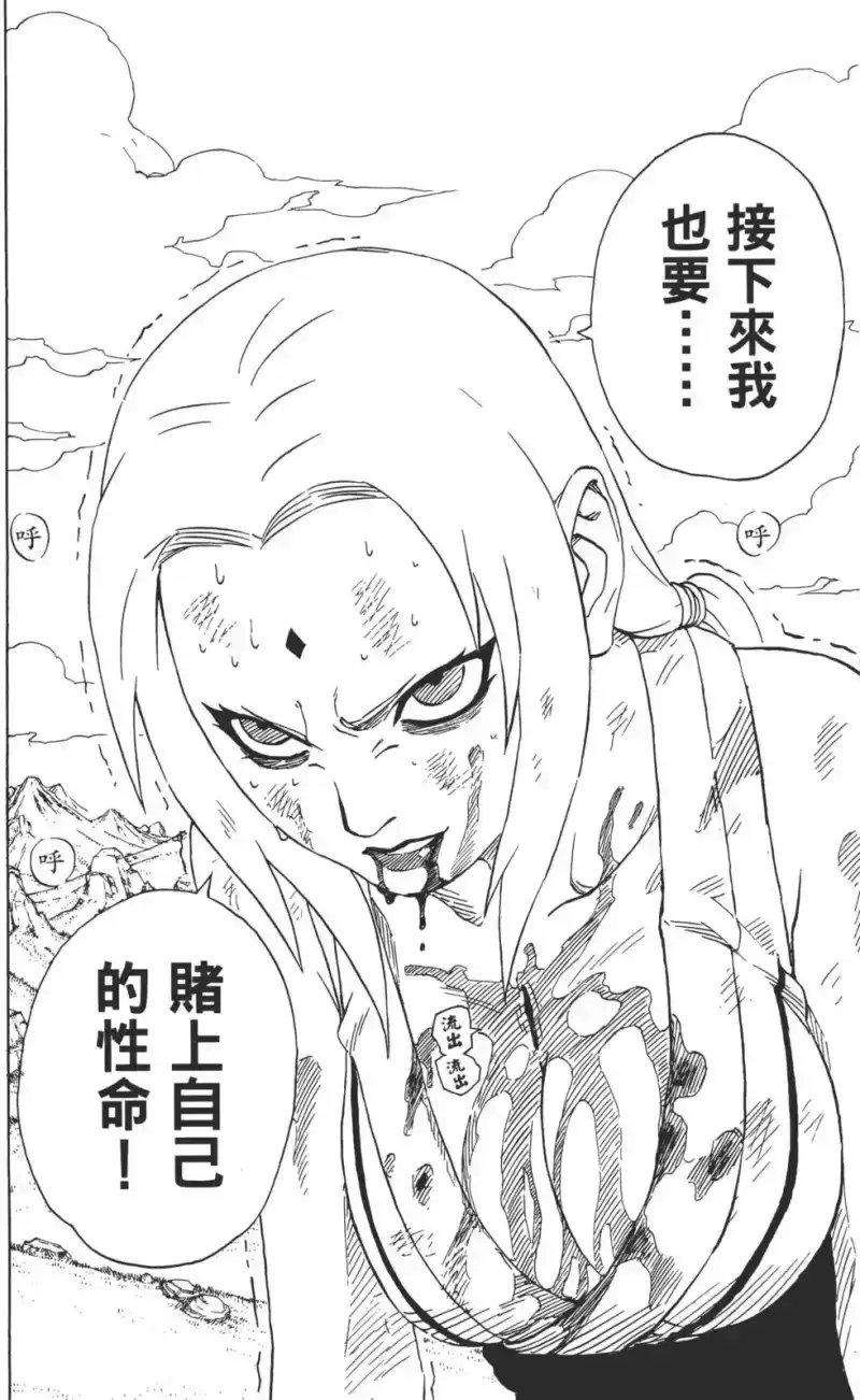 火影忍者_h 第19卷 第133页