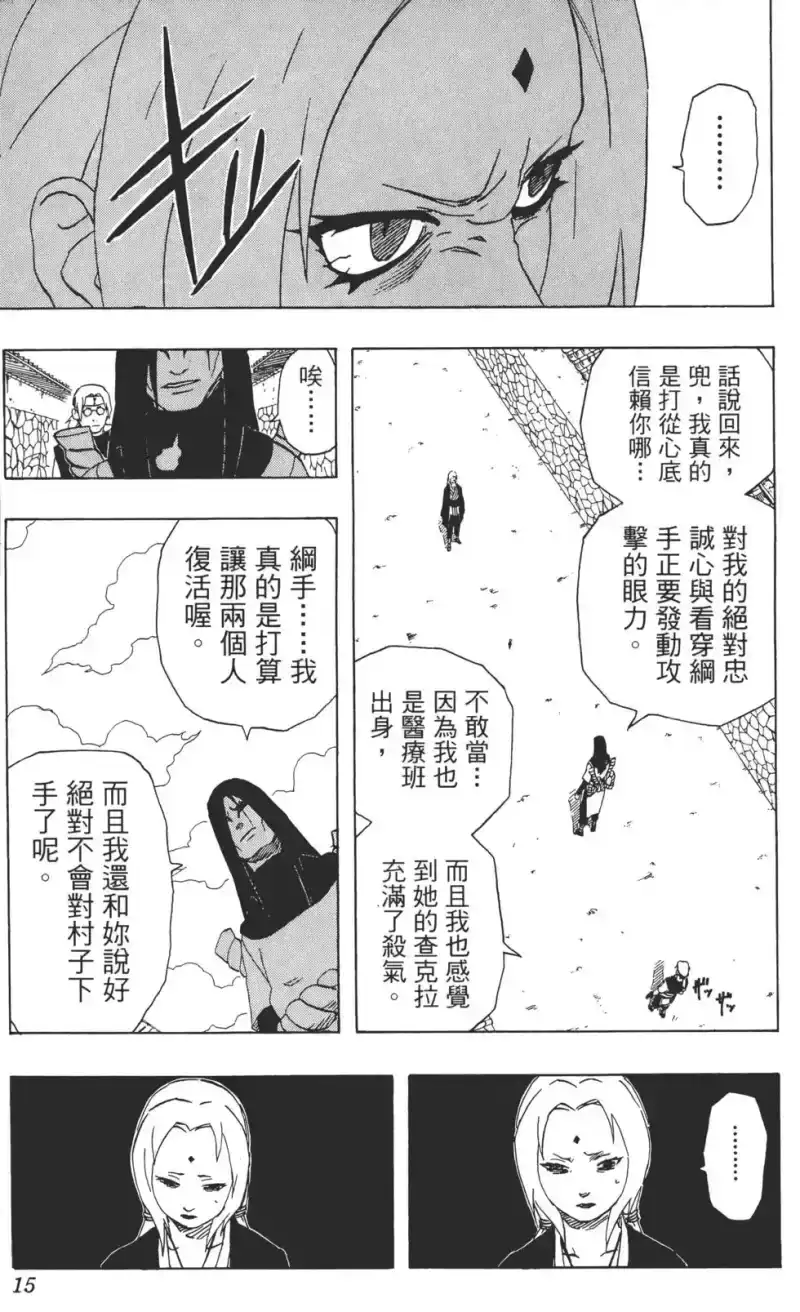 火影忍者_h 第19卷 第14页