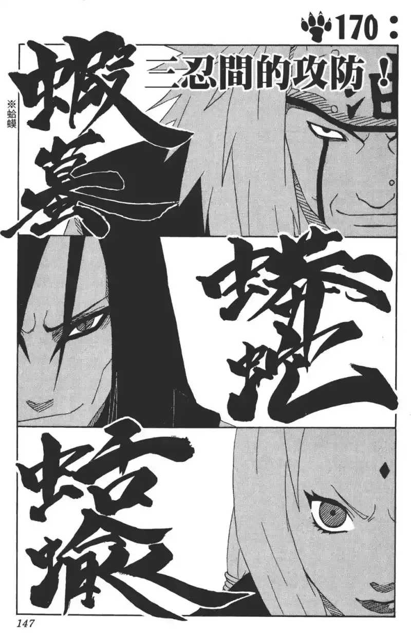 火影忍者_h 第19卷 第146页