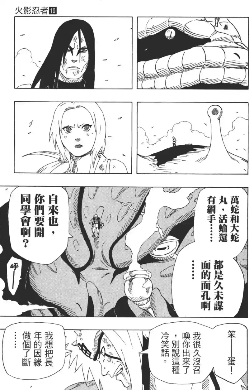 火影忍者_h 第19卷 第148页