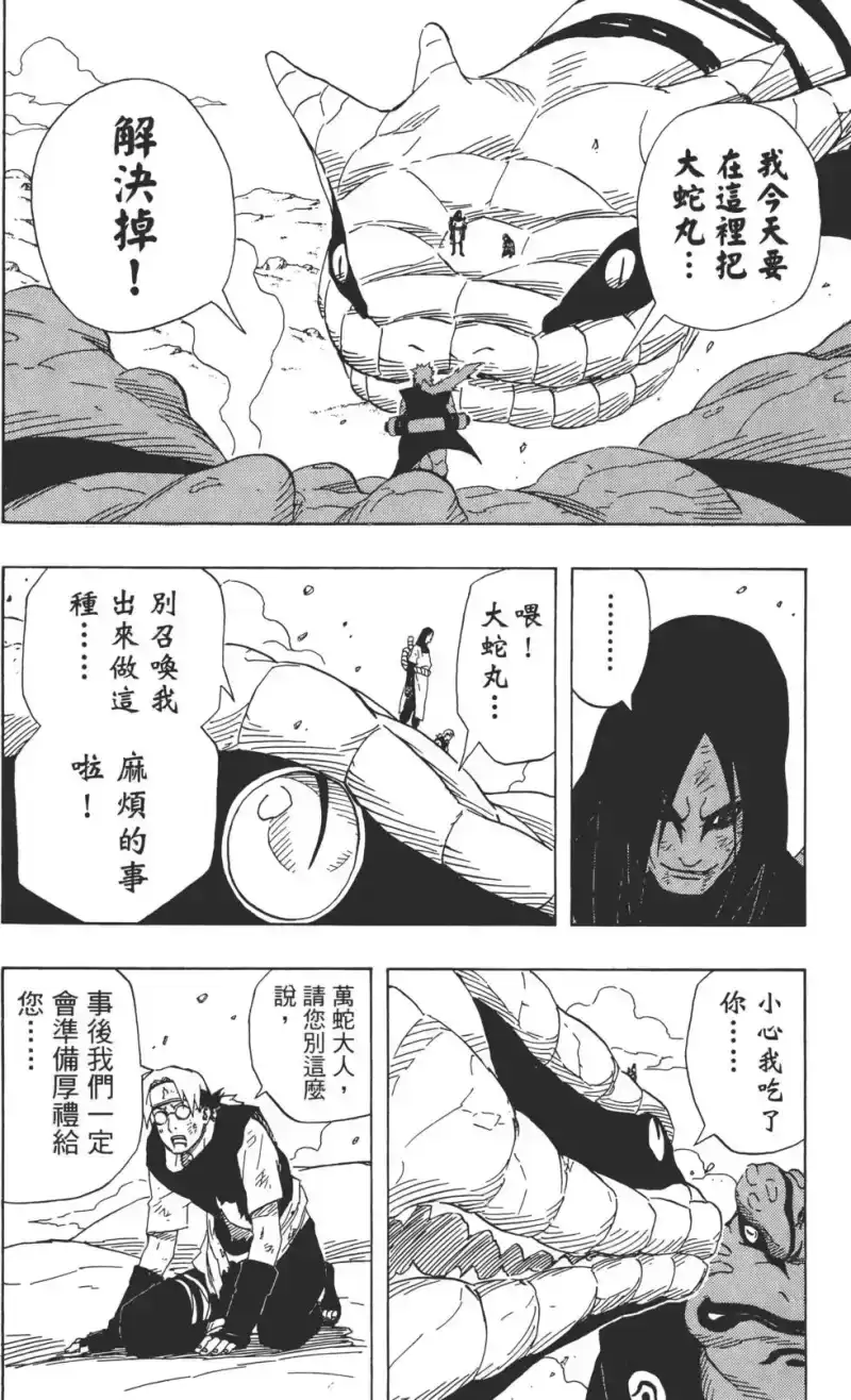 火影忍者_h 第19卷 第149页