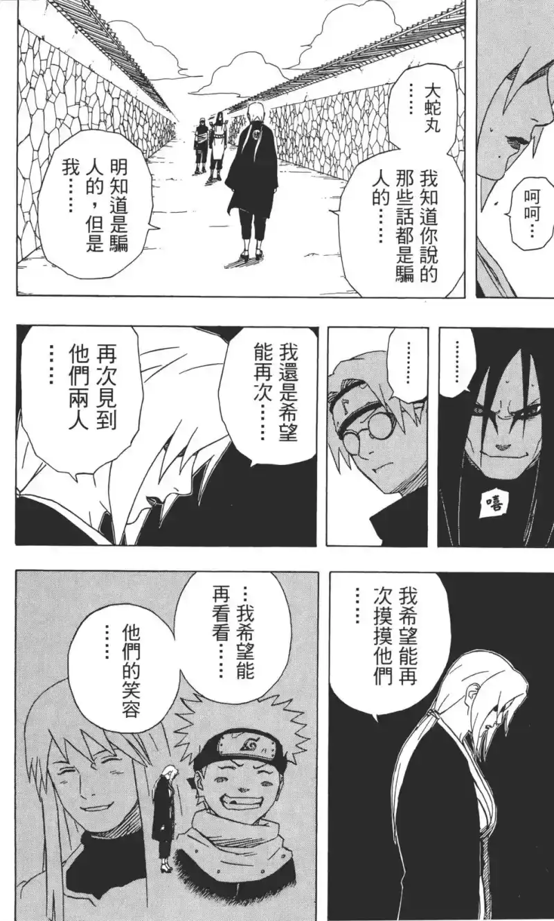 火影忍者_h 第19卷 第15页