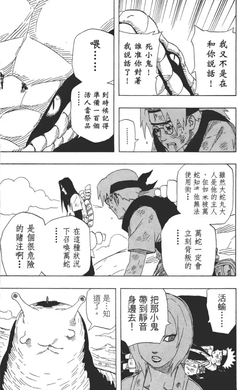 火影忍者_h 第19卷 第150页