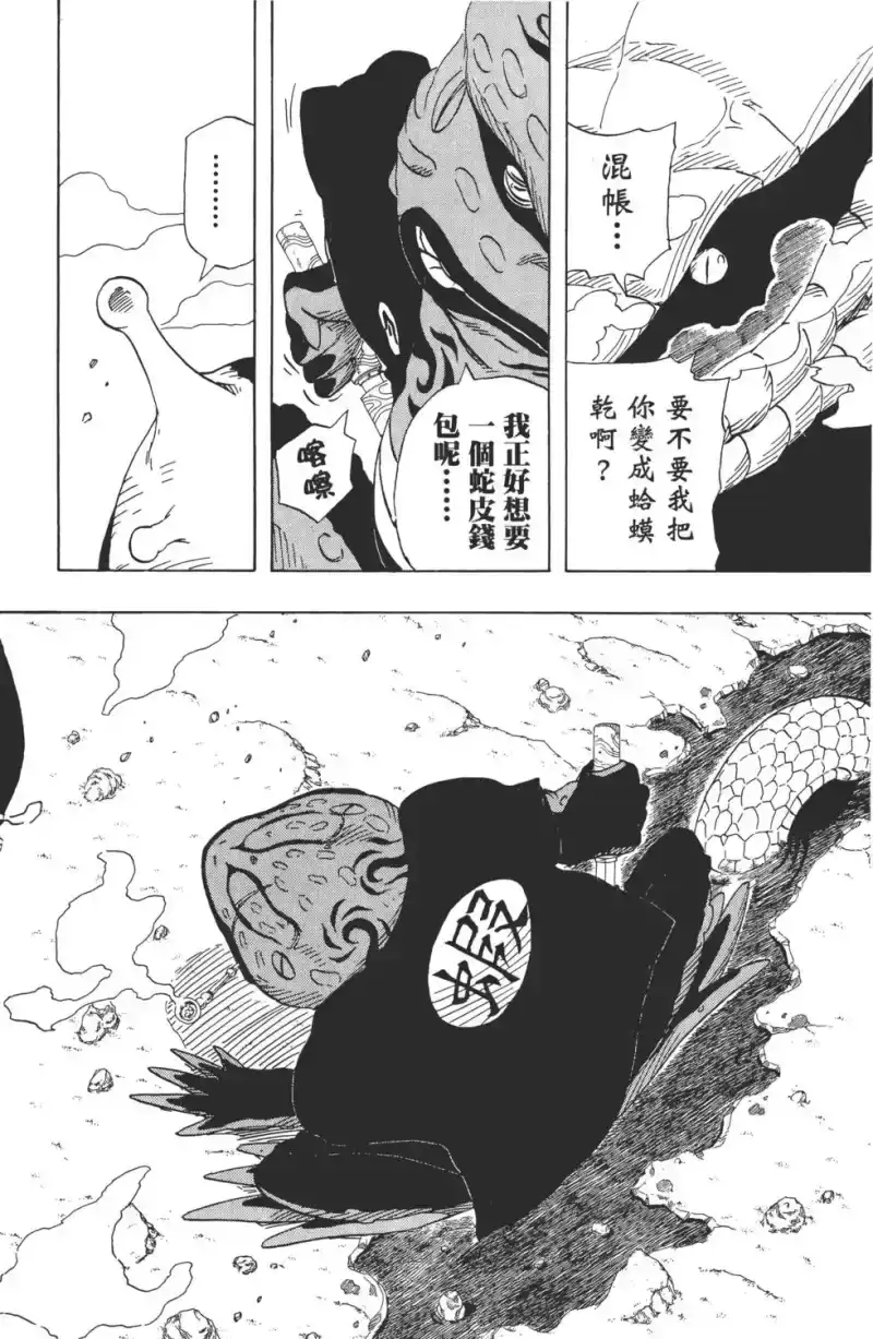 火影忍者_h 第19卷 第153页