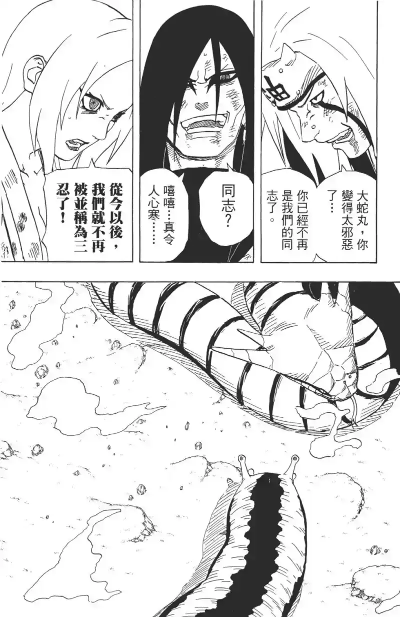 火影忍者_h 第19卷 第154页