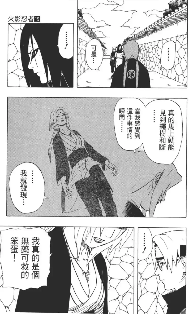 火影忍者_h 第19卷 第16页