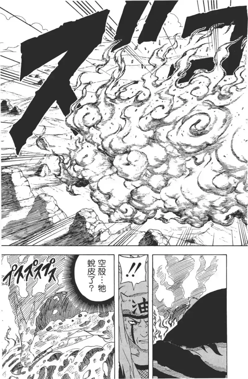火影忍者_h 第19卷 第160页
