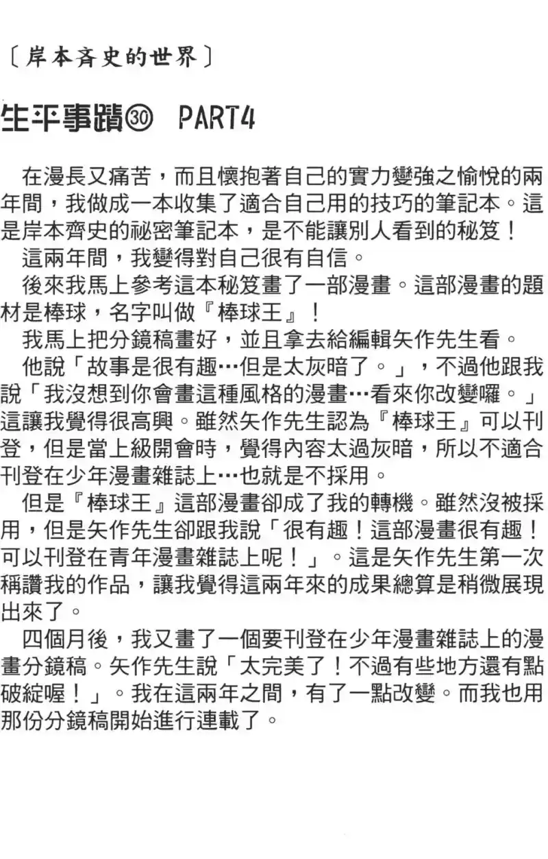 火影忍者_h 第19卷 第165页