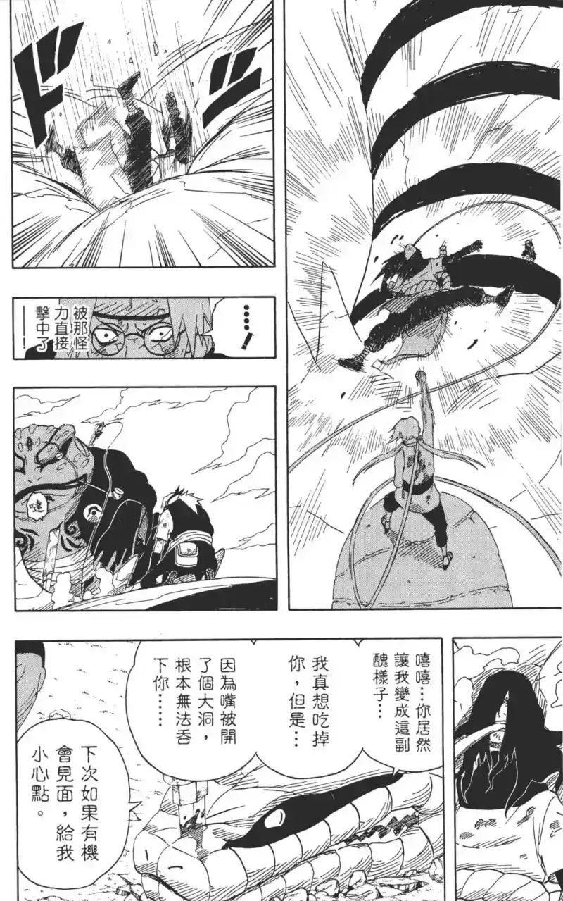 火影忍者_h 第19卷 第167页
