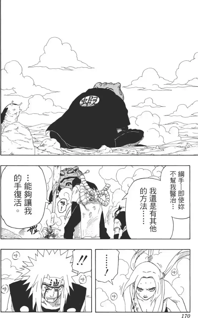 火影忍者_h 第19卷 第169页