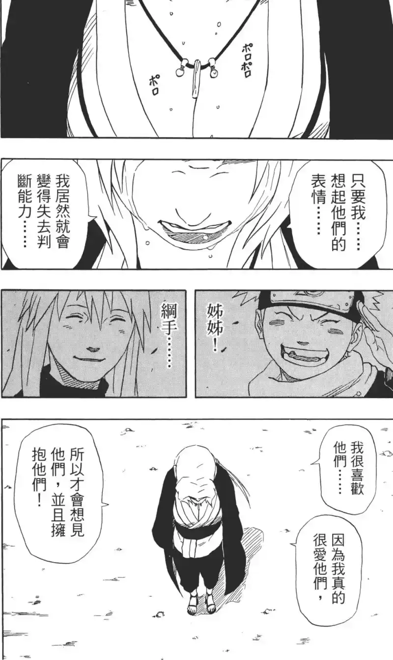 火影忍者_h 第19卷 第17页