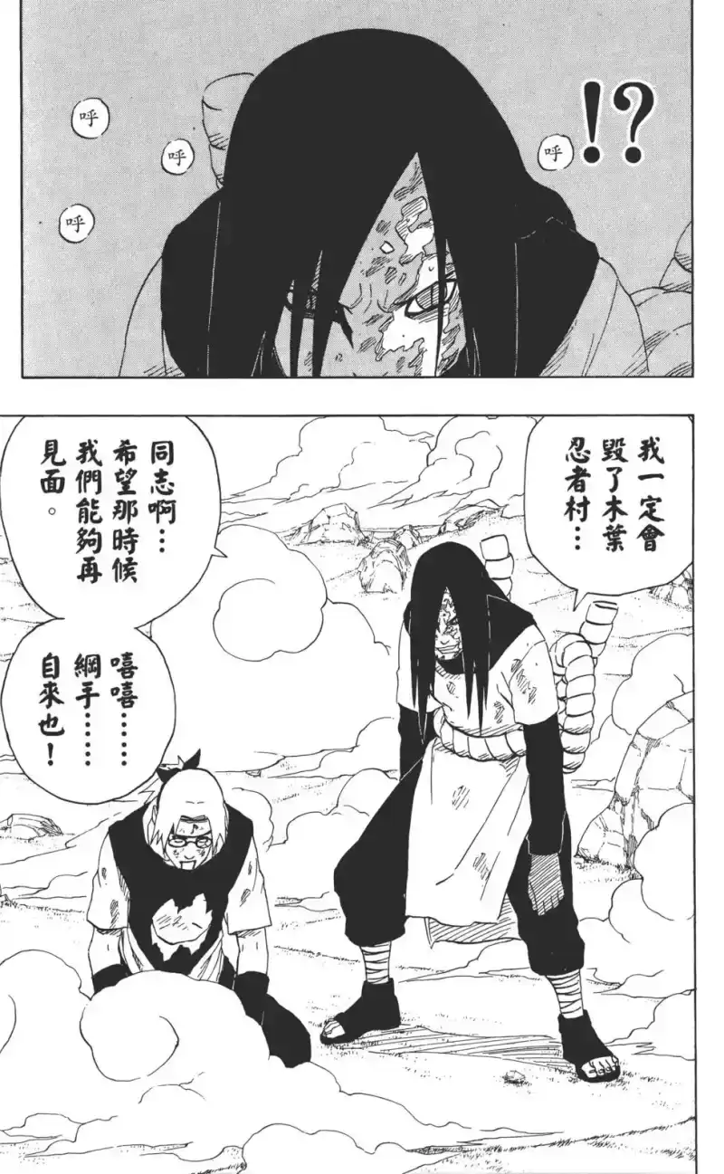 火影忍者_h 第19卷 第170页