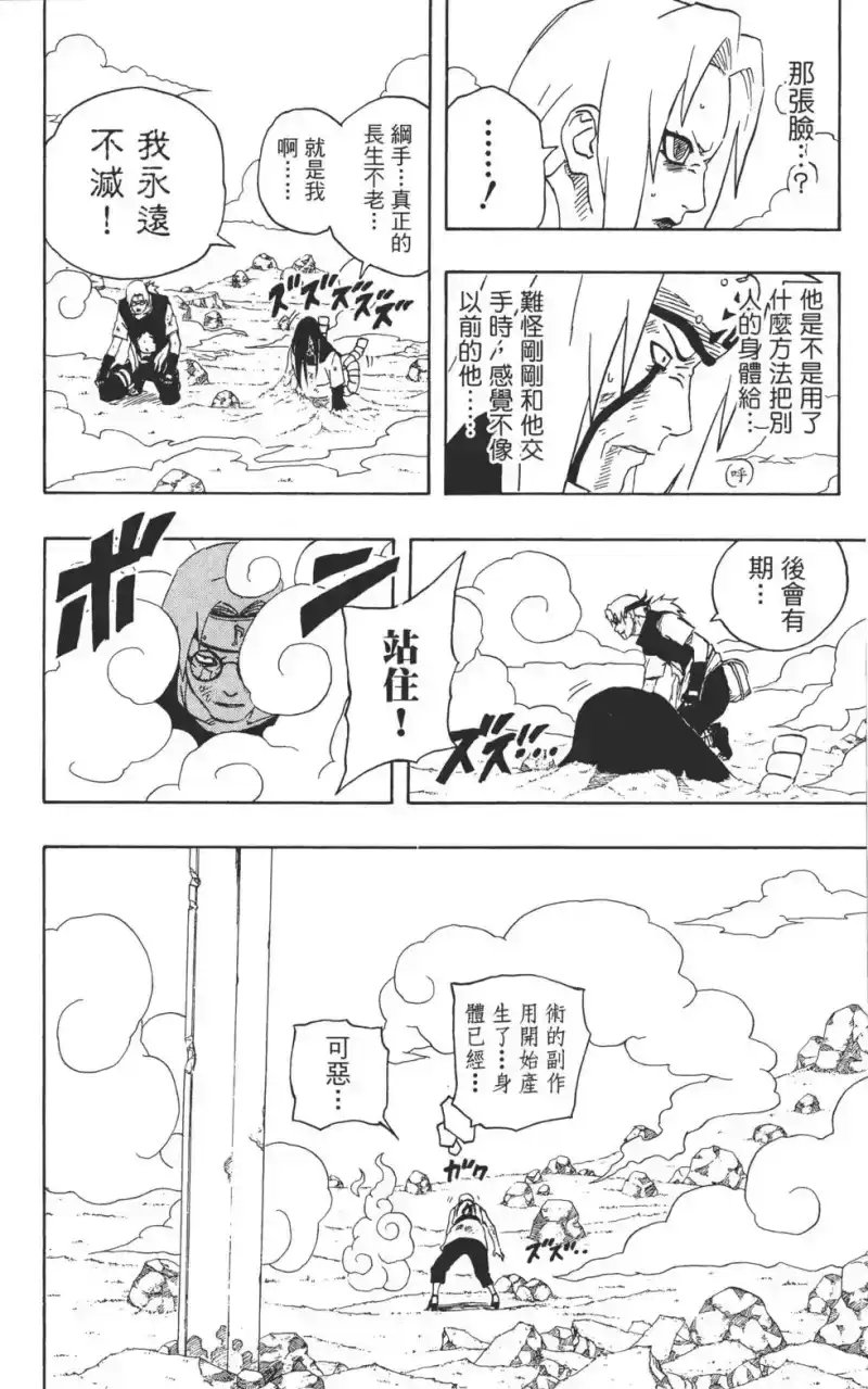 火影忍者_h 第19卷 第171页