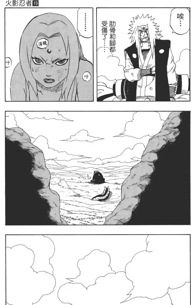 火影忍者_h 第19卷 第172页