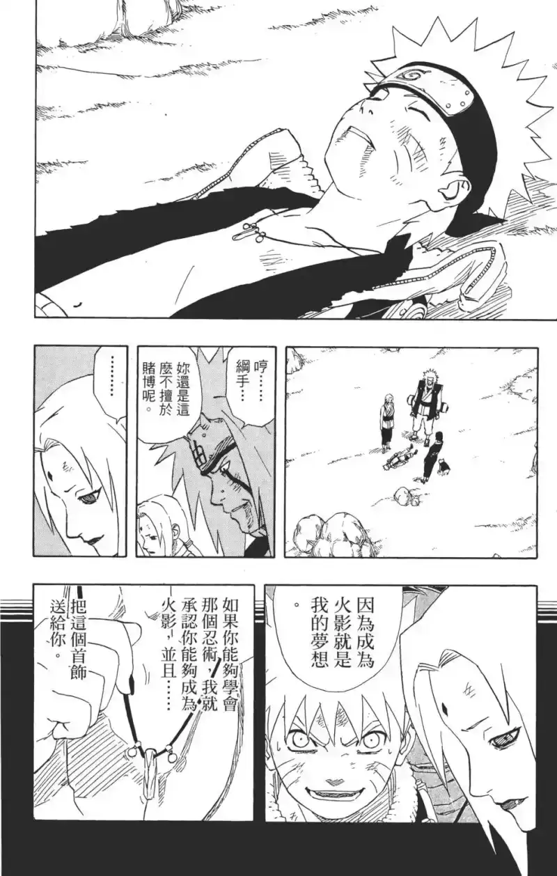 火影忍者_h 第19卷 第173页