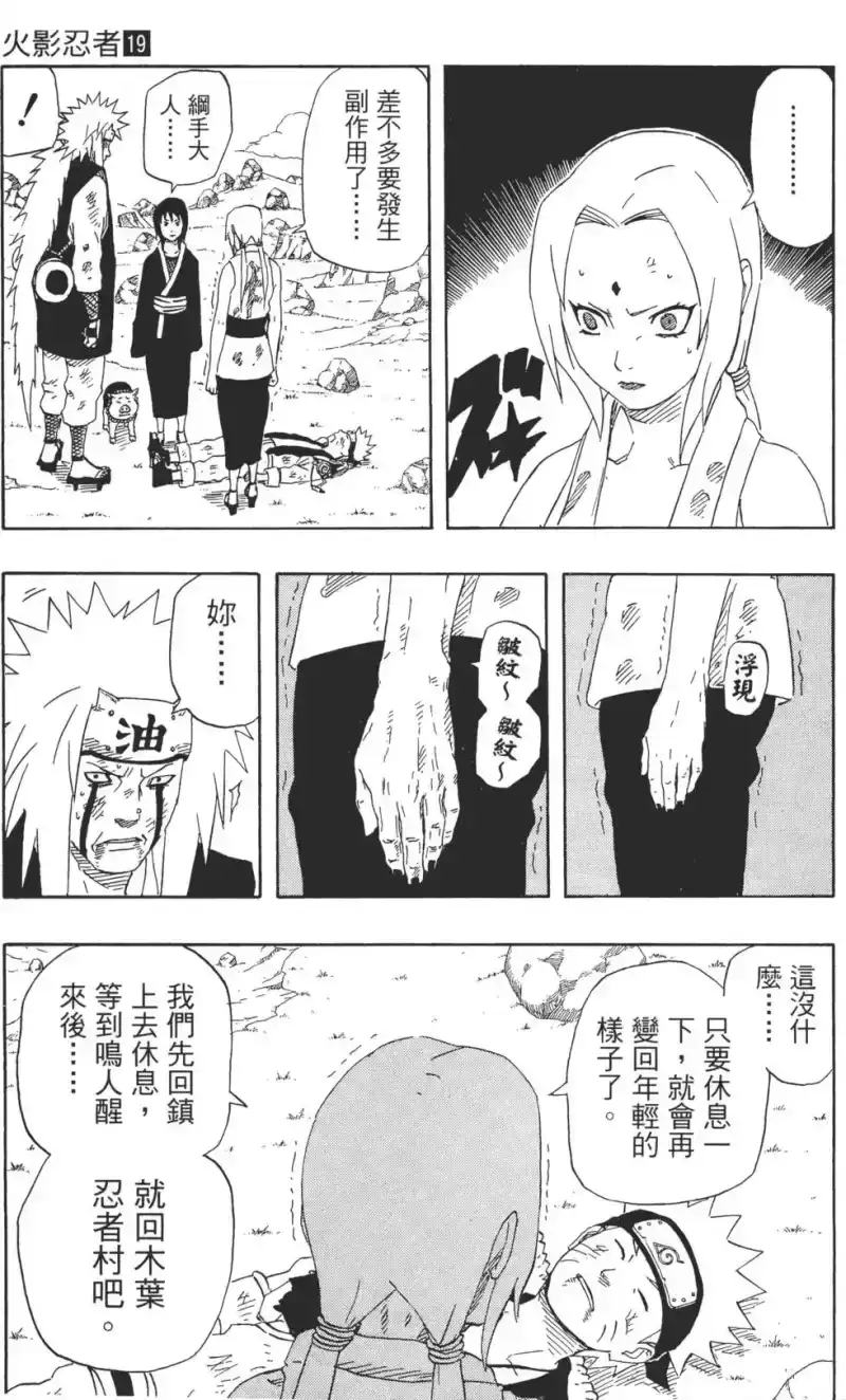 火影忍者_h 第19卷 第176页