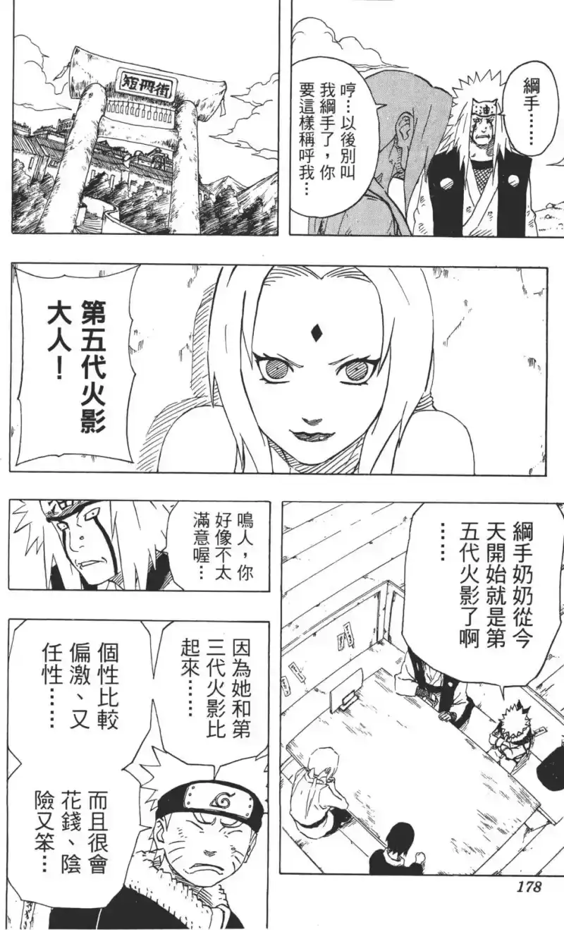 火影忍者_h 第19卷 第177页