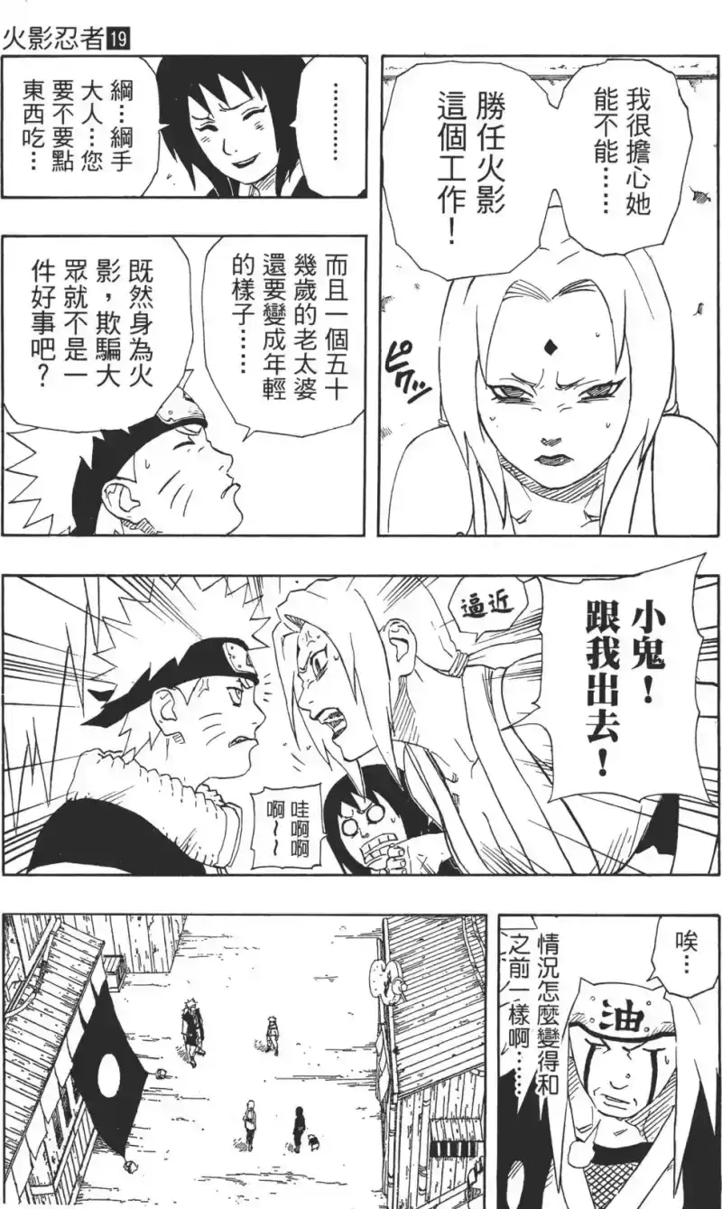 火影忍者_h 第19卷 第178页