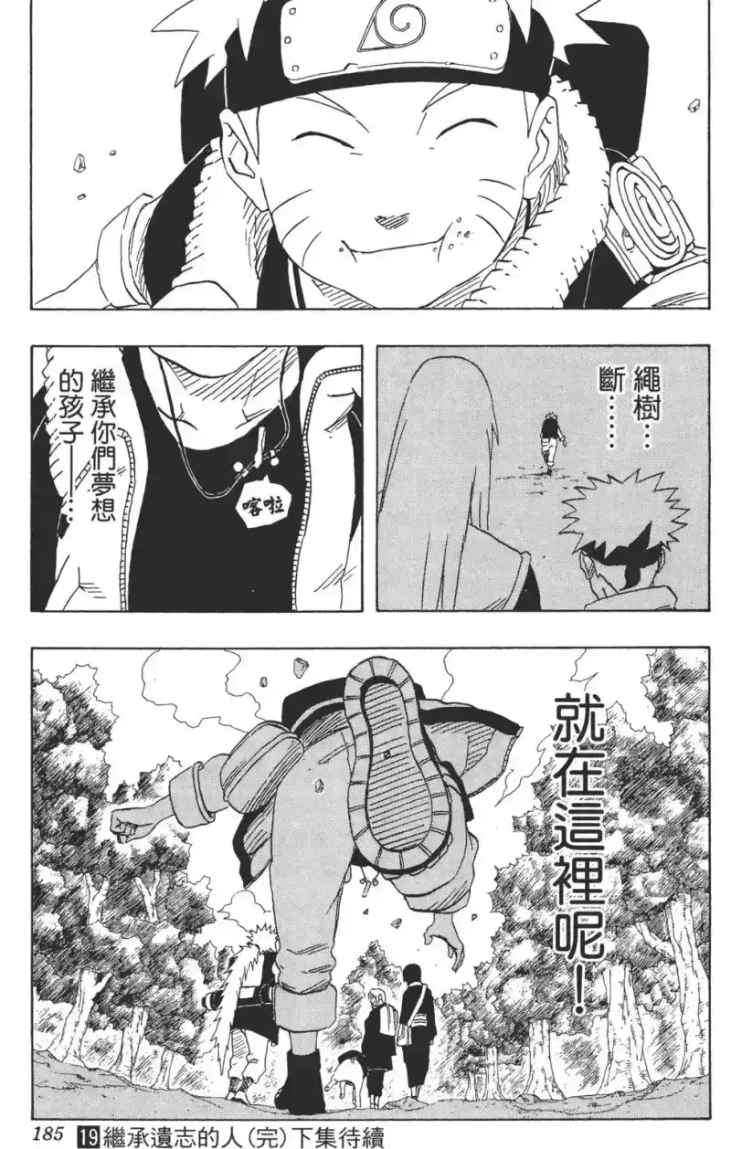 火影忍者_h 第19卷 第184页
