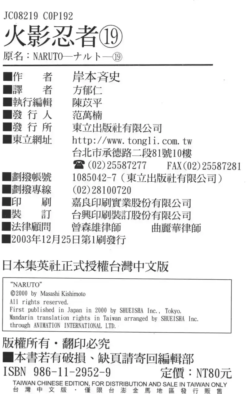 火影忍者_h 第19卷 第189页