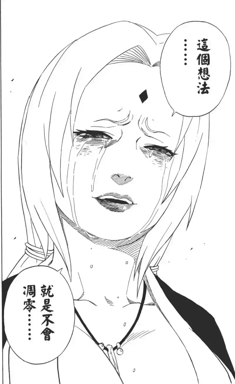 火影忍者_h 第19卷 第21页
