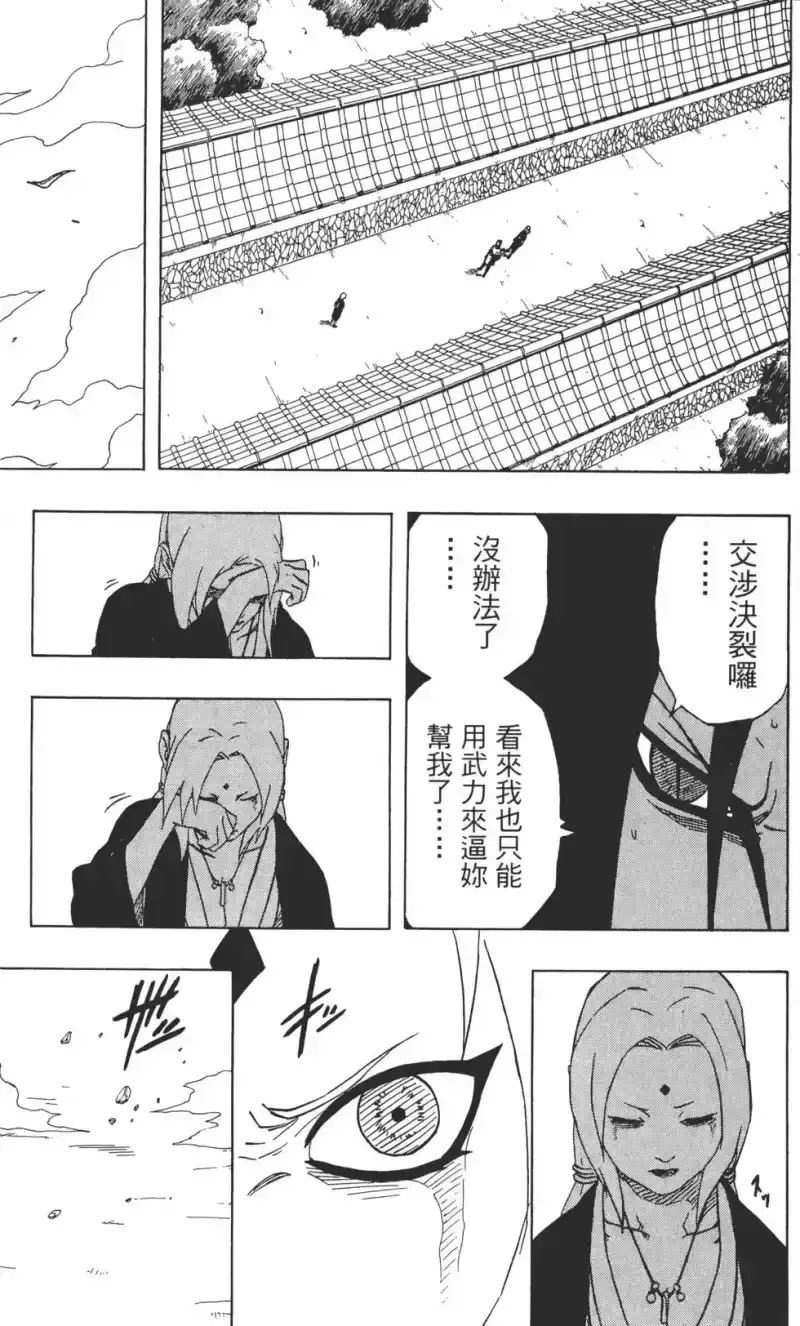 火影忍者_h 第19卷 第22页