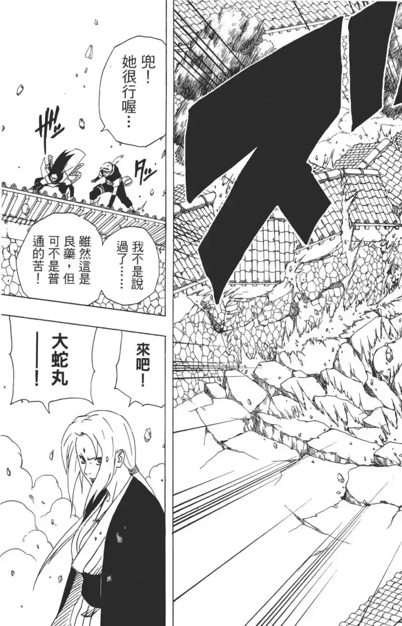 火影忍者_h 第19卷 第24页