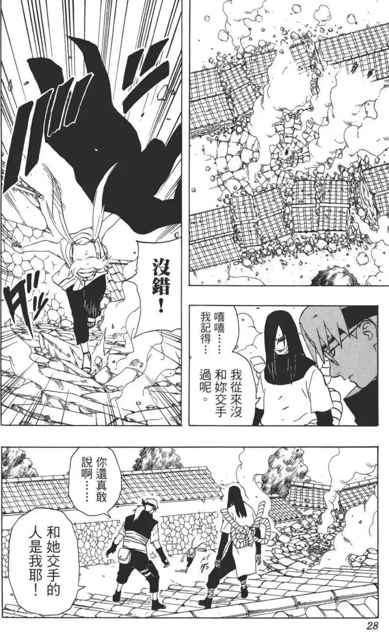 火影忍者_h 第19卷 第27页