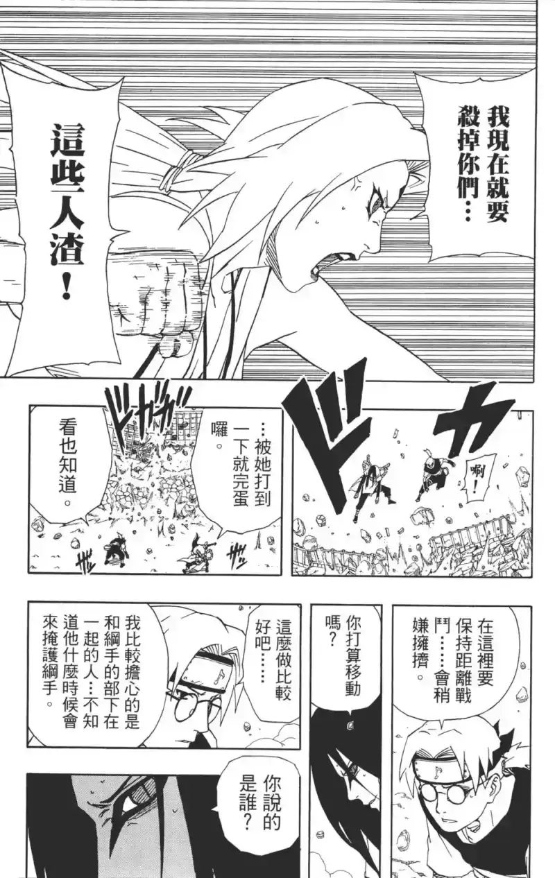 火影忍者_h 第19卷 第28页
