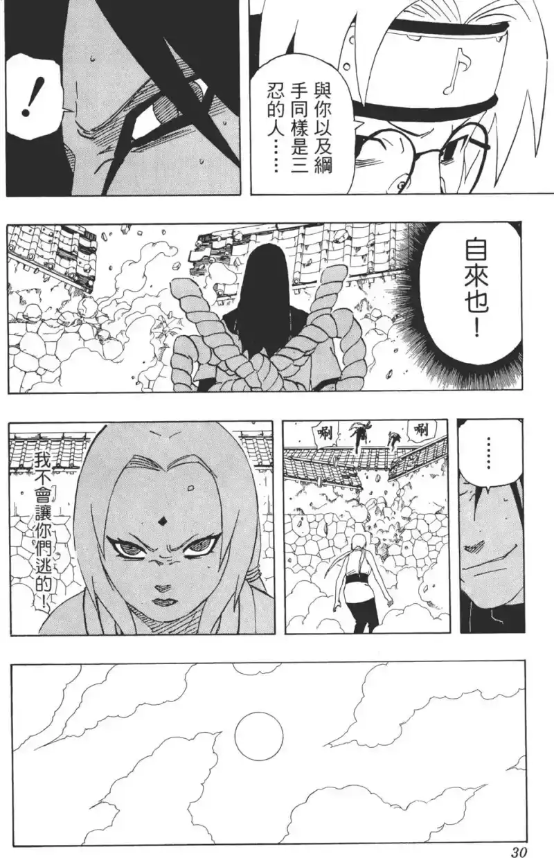 火影忍者_h 第19卷 第29页