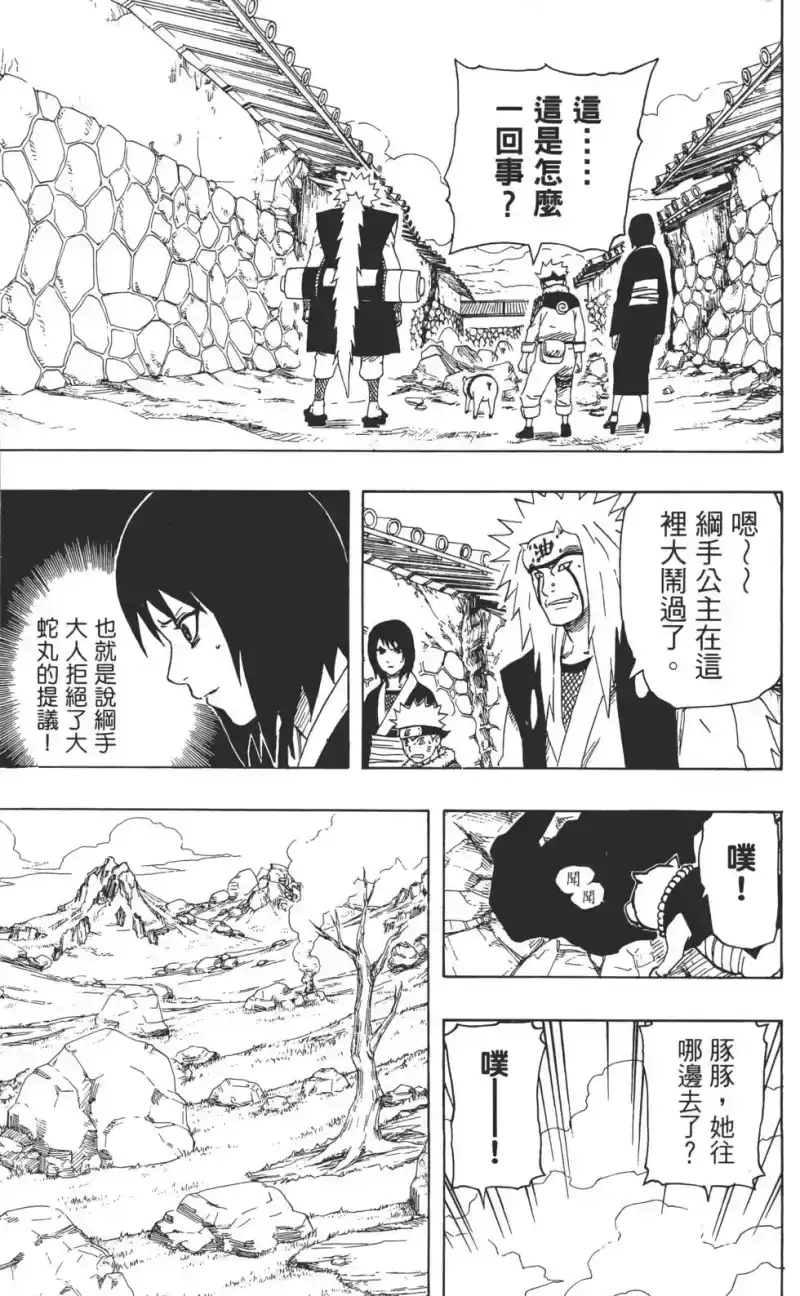 火影忍者_h 第19卷 第30页