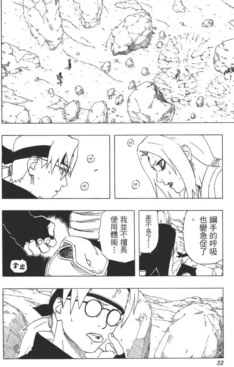 火影忍者_h 第19卷 第31页