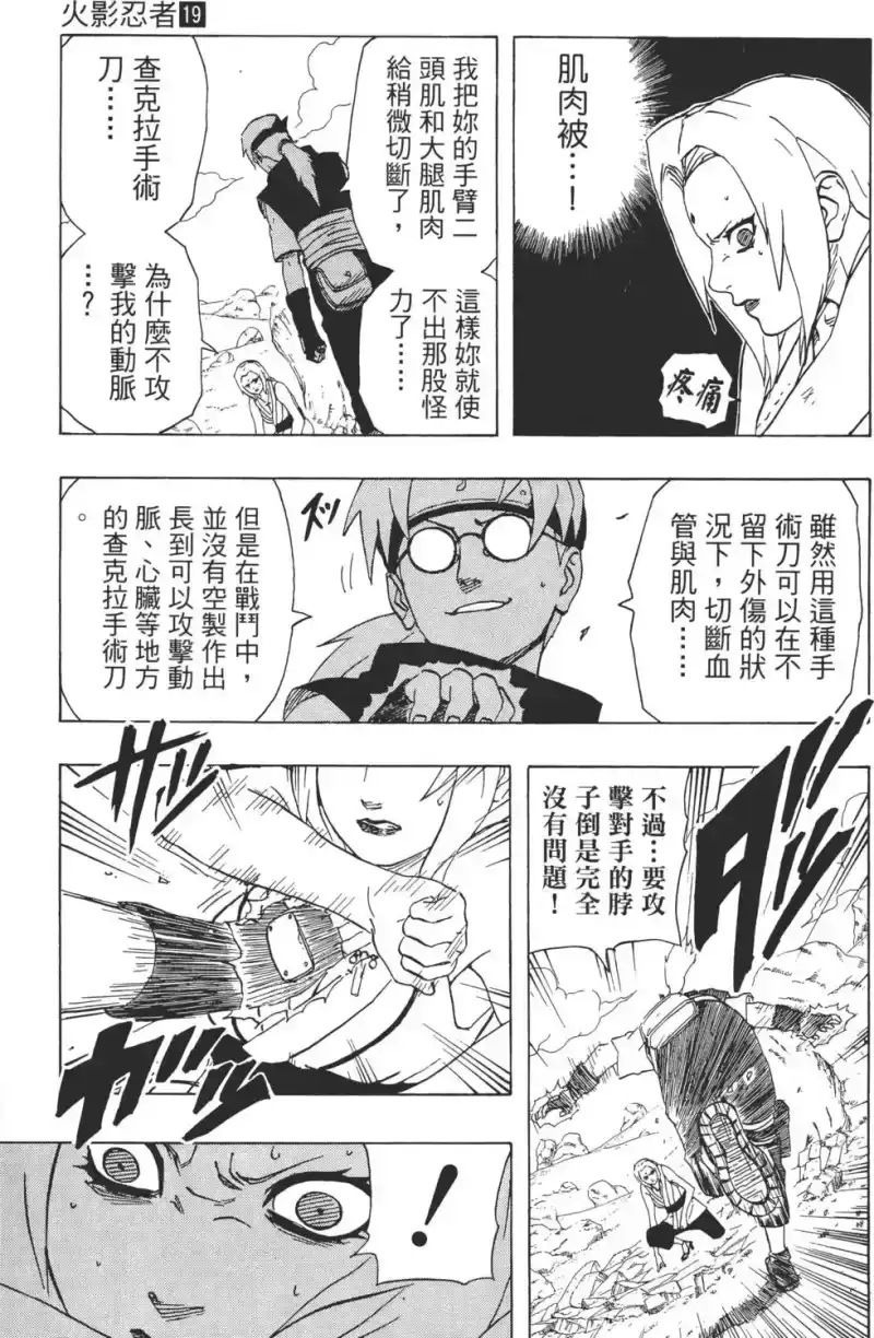 火影忍者_h 第19卷 第36页