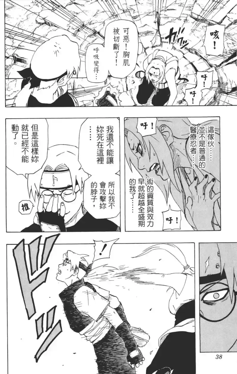 火影忍者_h 第19卷 第37页