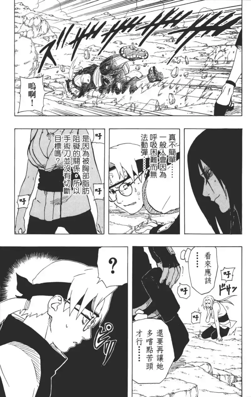 火影忍者_h 第19卷 第38页