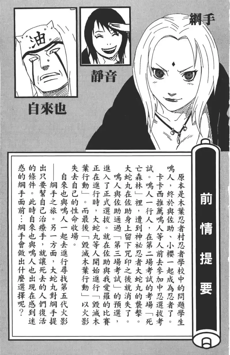 火影忍者_h 第19卷 第4页