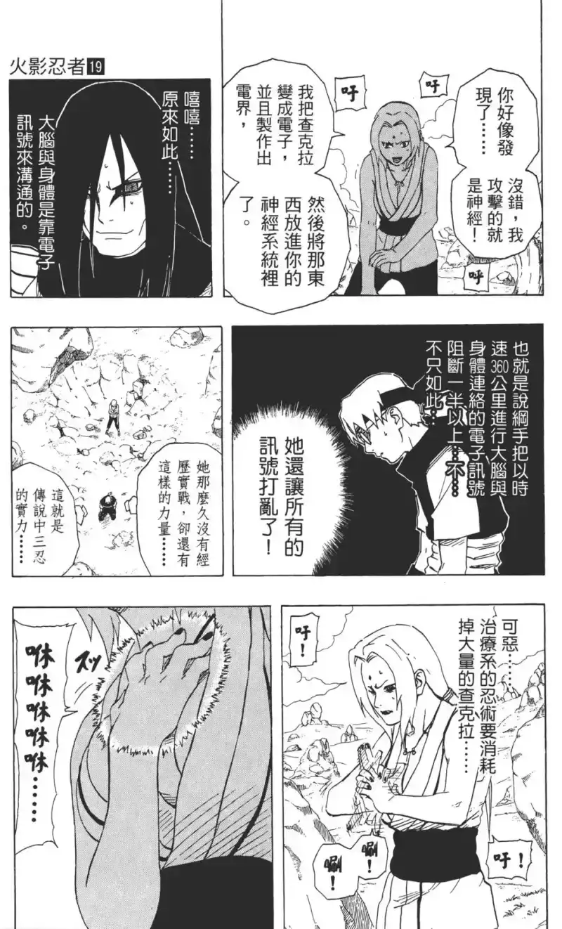 火影忍者_h 第19卷 第40页