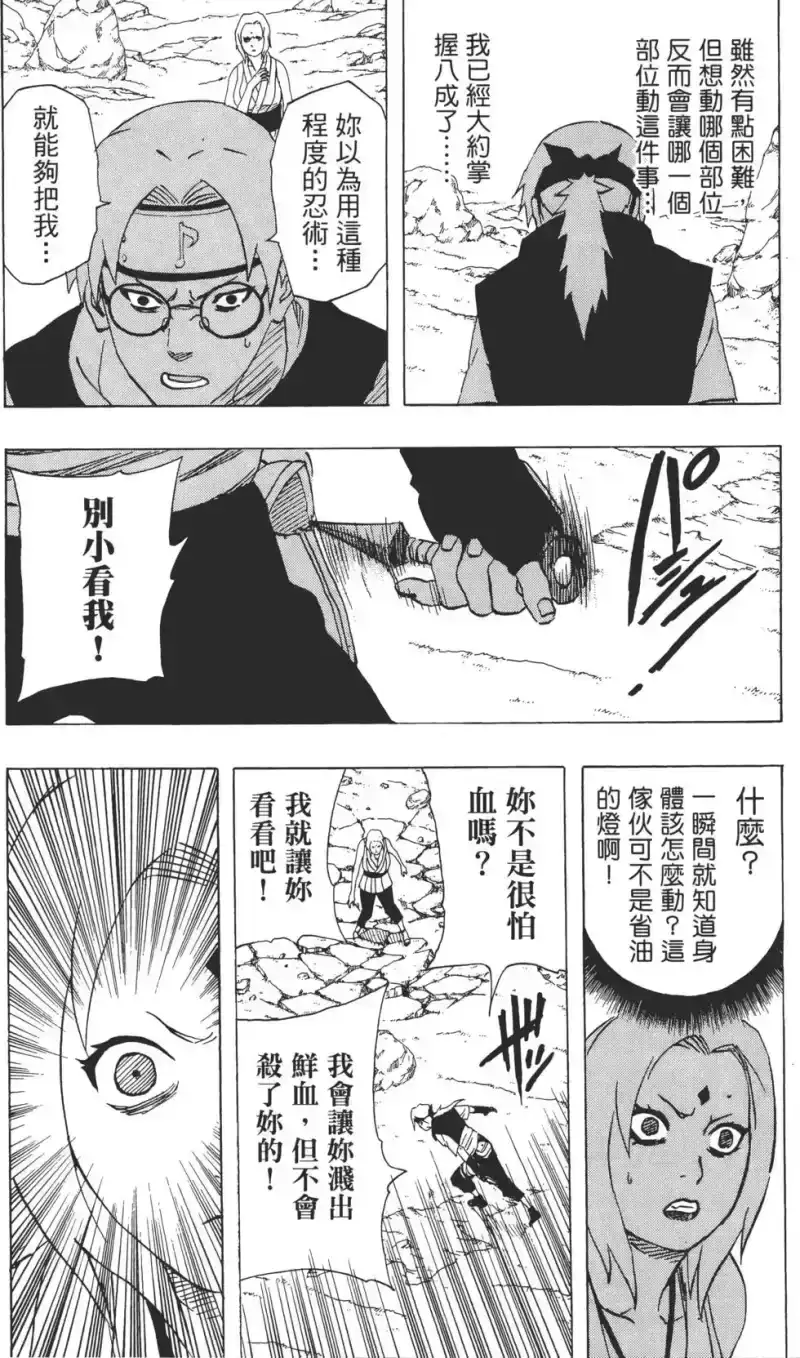 火影忍者_h 第19卷 第42页