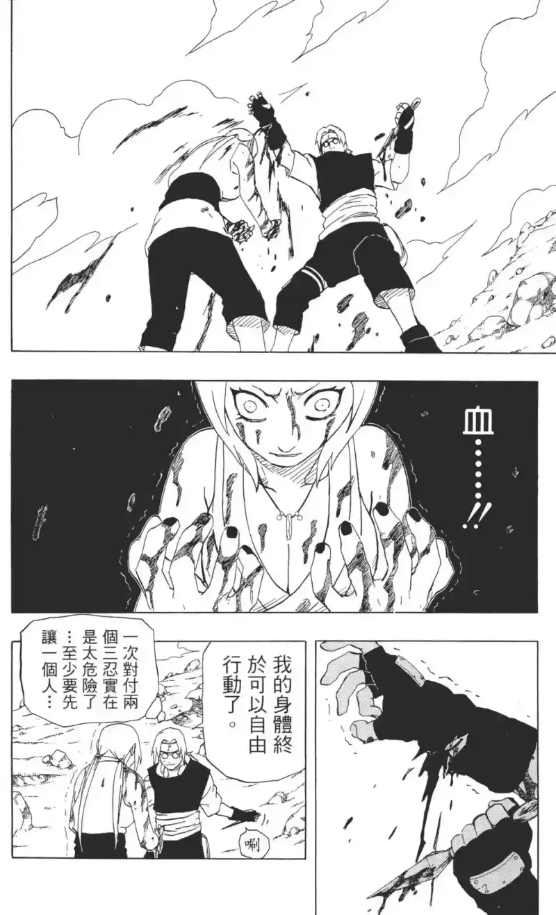 火影忍者_h 第19卷 第49页