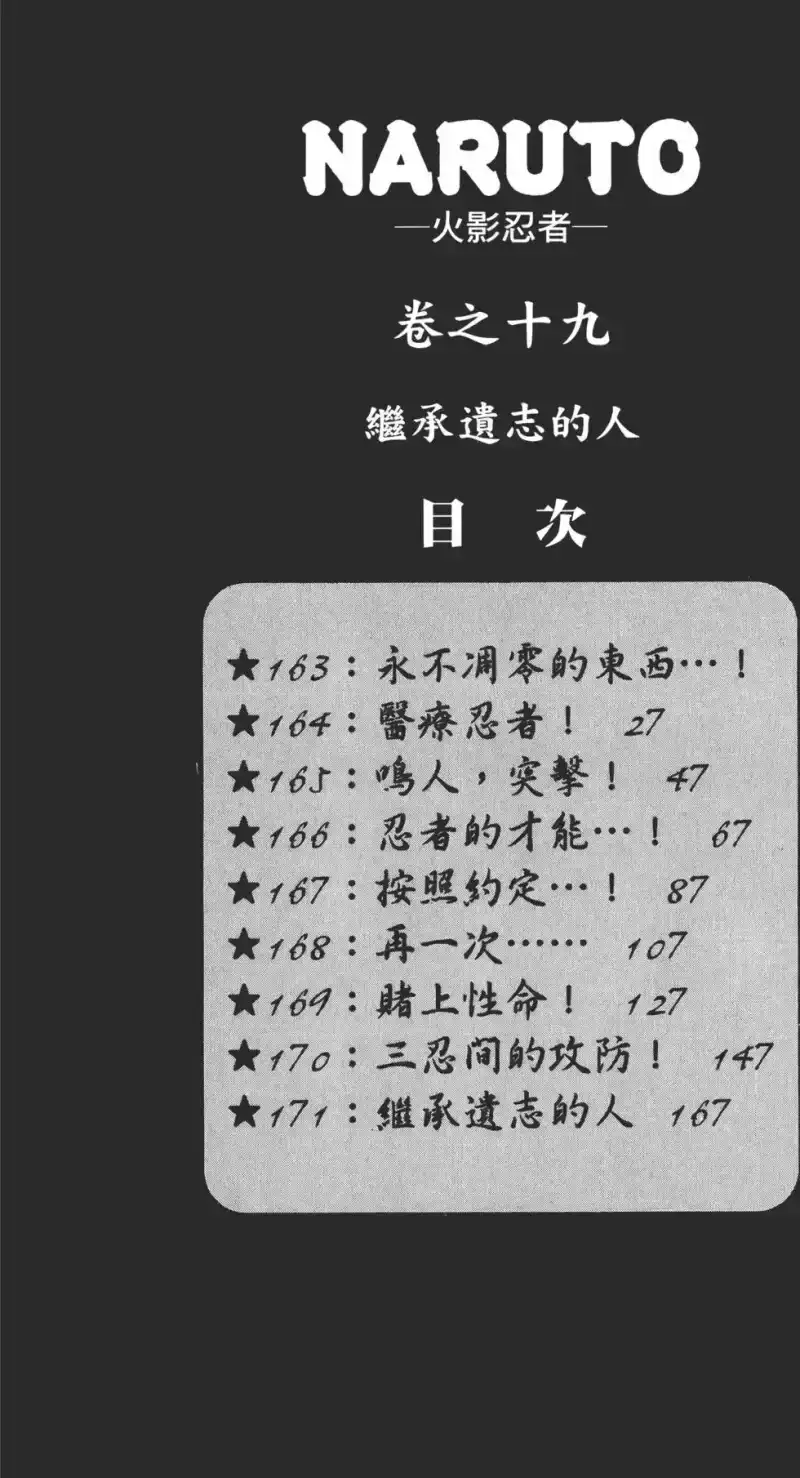 火影忍者_h 第19卷 第5页
