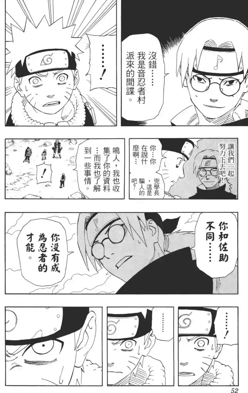 火影忍者_h 第19卷 第51页