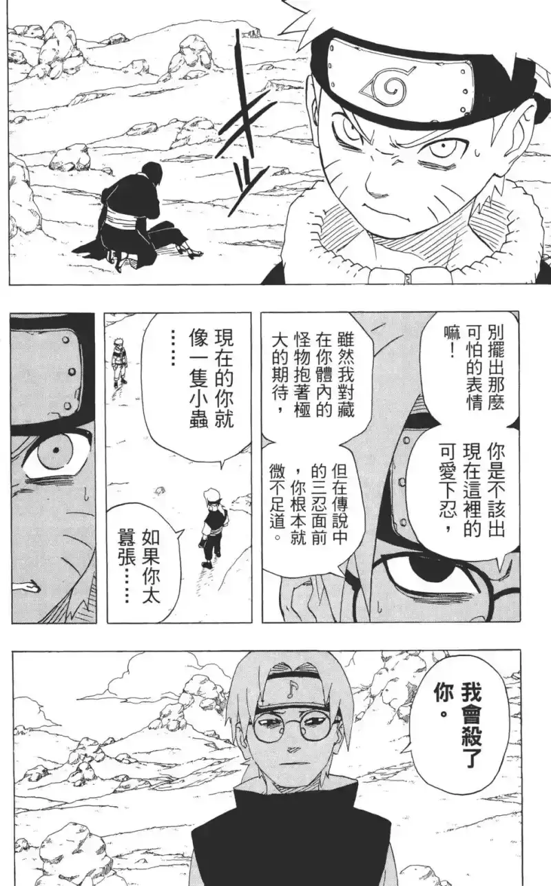 火影忍者_h 第19卷 第53页